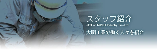 イメージタイトルスタッフ.jpg